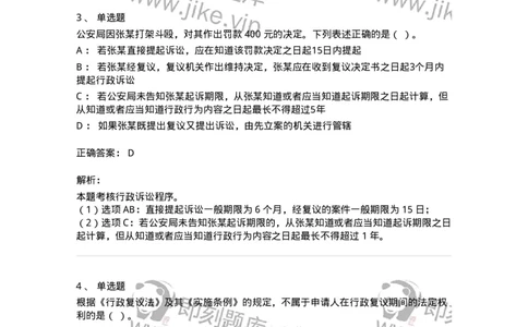 504050317-行政诉讼程序-196993_军队文职(1)_01.军队文职真题-专业课_（全）版本一（历年真题+章节练习+模拟题）_法学(军队文职)_章节练习_题目+解析
