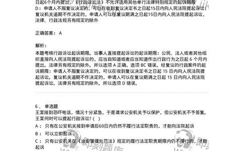 504050317-行政诉讼程序-196993_军队文职(1)_01.军队文职真题-专业课_（全）版本一（历年真题+章节练习+模拟题）_法学(军队文职)_章节练习_题目+解析