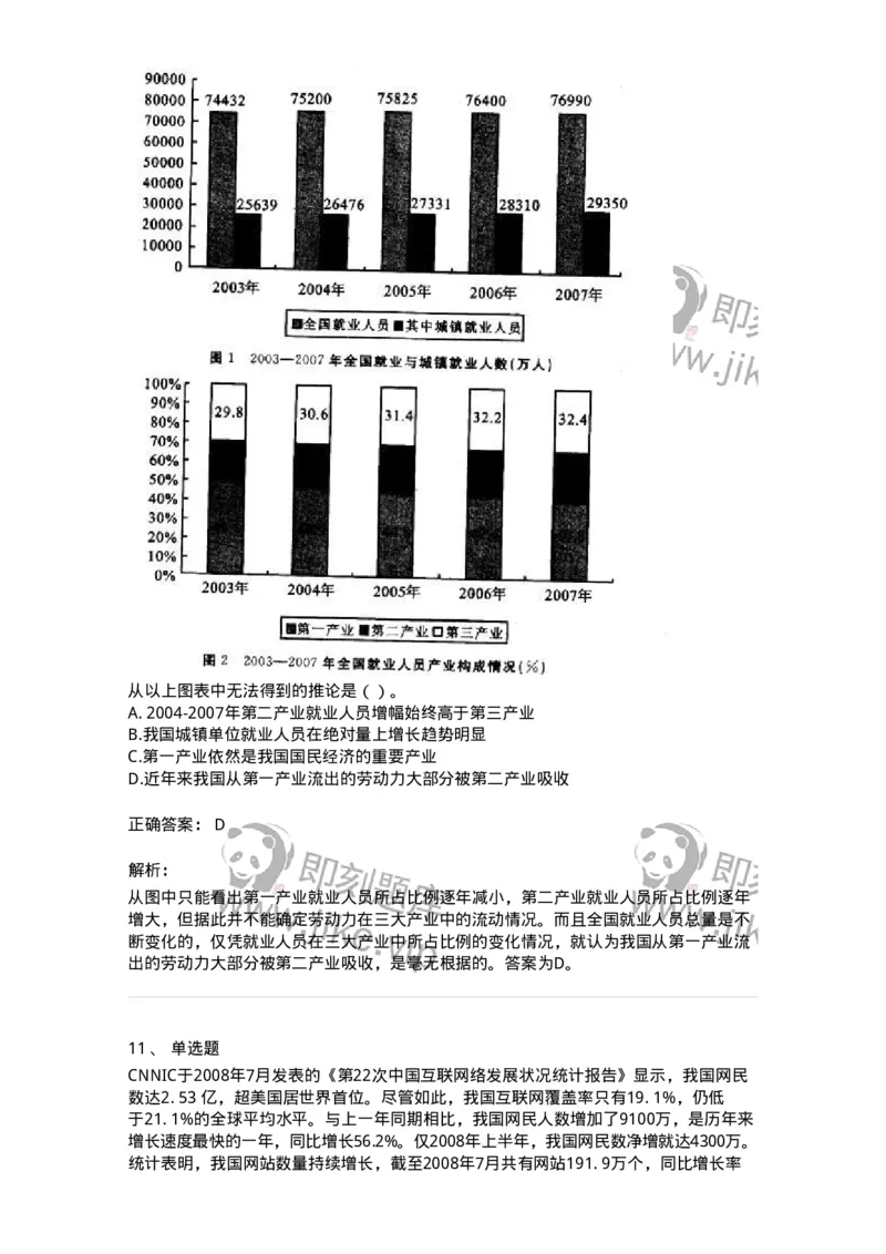 372004-第四章混合资料-173610_军队文职(1)_01.军队文职真题-专业课_（全）版本一（历年真题+章节练习+模拟题）_公共科目(军队文职)_章节练习_题目+解析