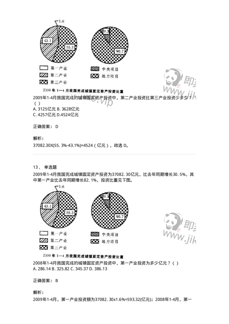 372004-第四章混合资料-173610_军队文职(1)_01.军队文职真题-专业课_（全）版本一（历年真题+章节练习+模拟题）_公共科目(军队文职)_章节练习_题目+解析