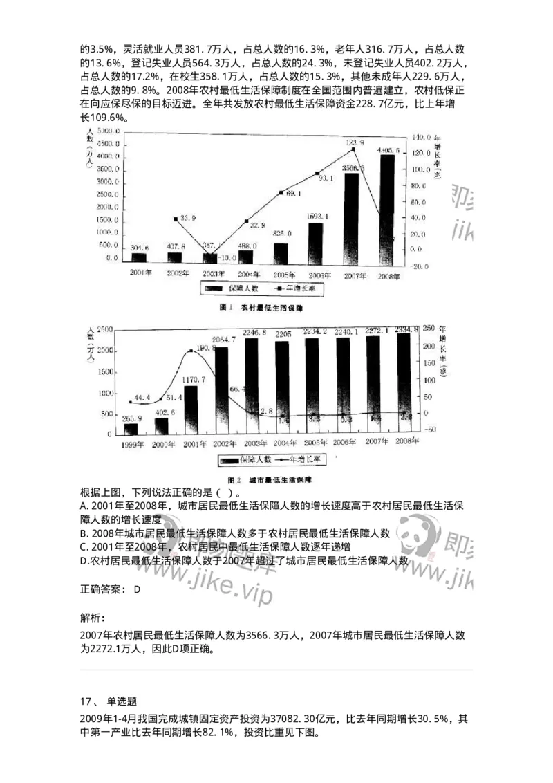 372004-第四章混合资料-173610_军队文职(1)_01.军队文职真题-专业课_（全）版本一（历年真题+章节练习+模拟题）_公共科目(军队文职)_章节练习_题目+解析