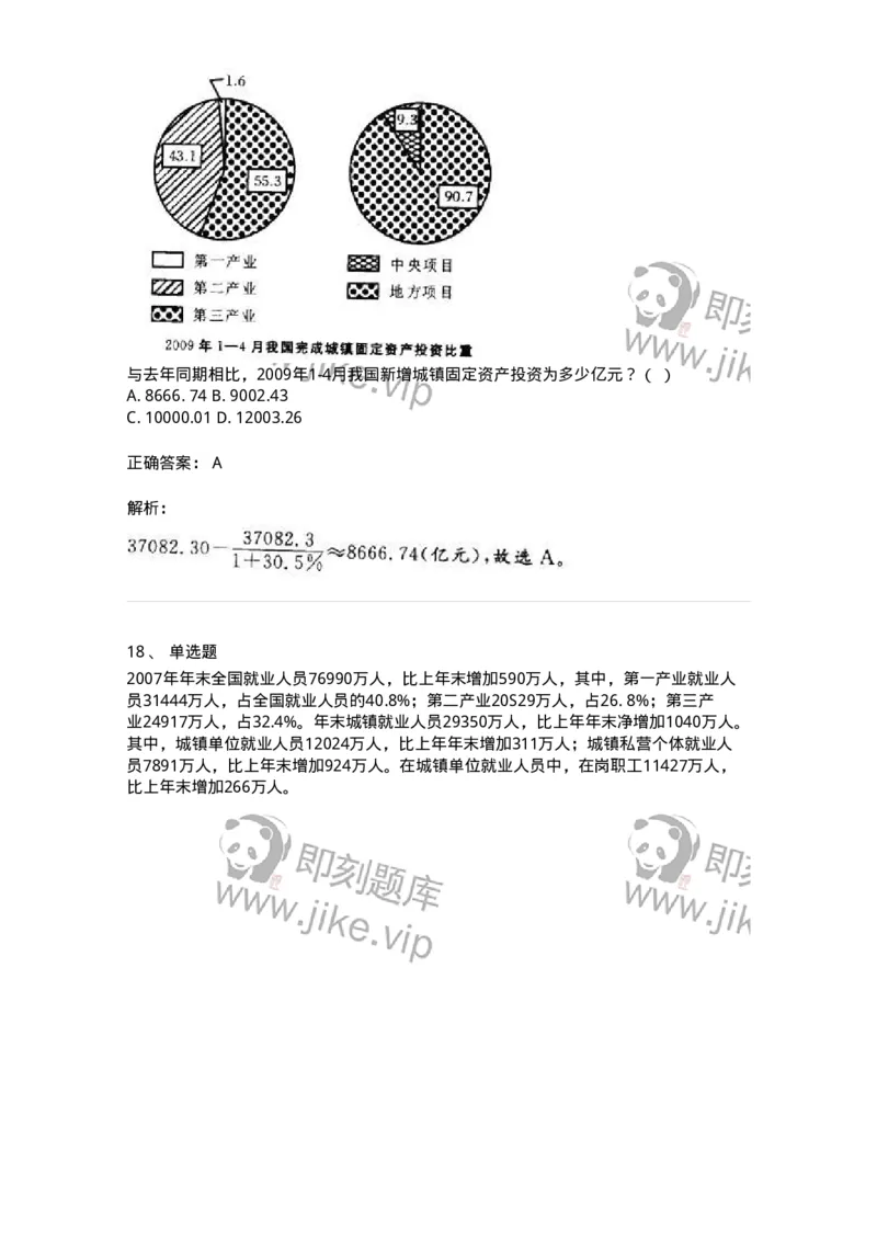 372004-第四章混合资料-173610_军队文职(1)_01.军队文职真题-专业课_（全）版本一（历年真题+章节练习+模拟题）_公共科目(军队文职)_章节练习_题目+解析