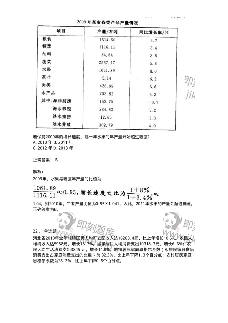 372004-第四章混合资料-173610_军队文职(1)_01.军队文职真题-专业课_（全）版本一（历年真题+章节练习+模拟题）_公共科目(军队文职)_章节练习_题目+解析