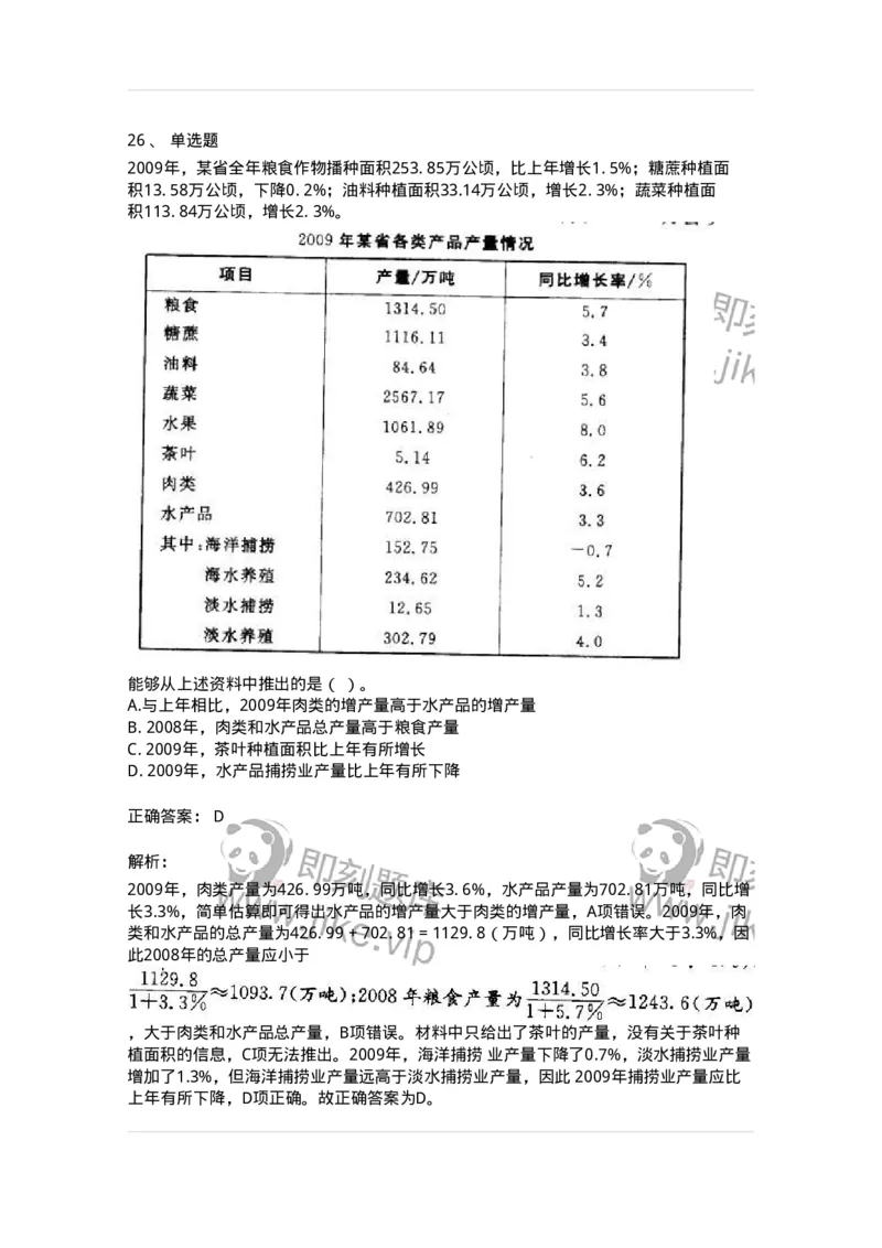 372004-第四章混合资料-173610_军队文职(1)_01.军队文职真题-专业课_（全）版本一（历年真题+章节练习+模拟题）_公共科目(军队文职)_章节练习_题目+解析