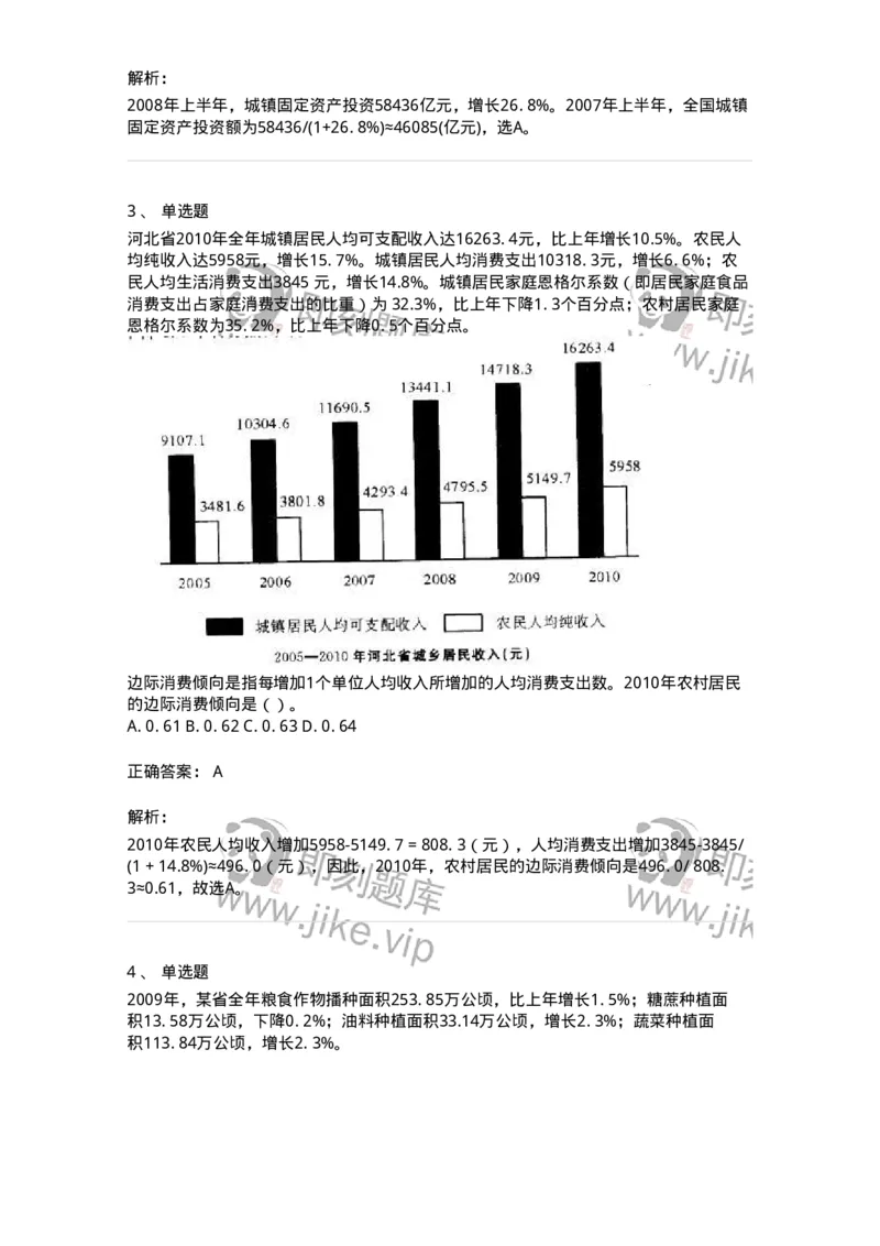 372004-第四章混合资料-173610_军队文职(1)_01.军队文职真题-专业课_（全）版本一（历年真题+章节练习+模拟题）_公共科目(军队文职)_章节练习_题目+解析