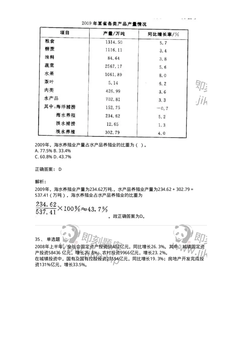 372004-第四章混合资料-173610_军队文职(1)_01.军队文职真题-专业课_（全）版本一（历年真题+章节练习+模拟题）_公共科目(军队文职)_章节练习_题目+解析