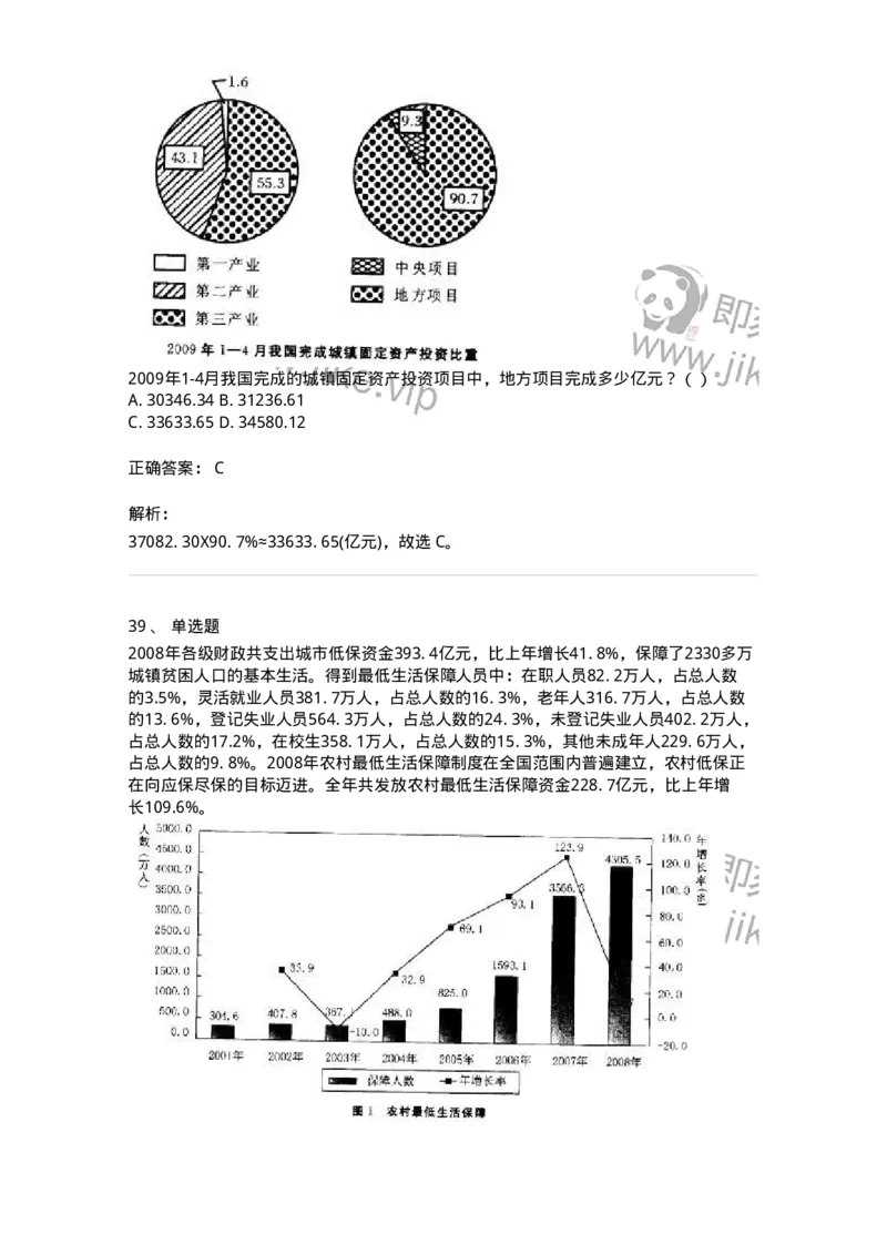 372004-第四章混合资料-173610_军队文职(1)_01.军队文职真题-专业课_（全）版本一（历年真题+章节练习+模拟题）_公共科目(军队文职)_章节练习_题目+解析