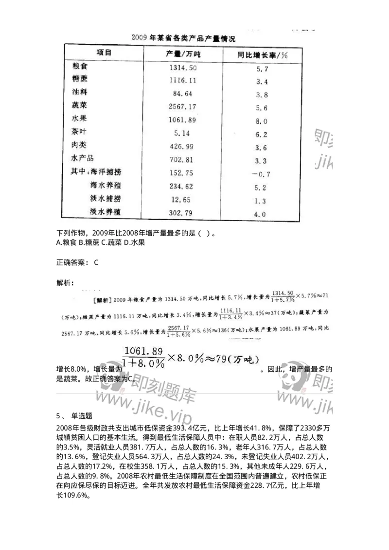 372004-第四章混合资料-173610_军队文职(1)_01.军队文职真题-专业课_（全）版本一（历年真题+章节练习+模拟题）_公共科目(军队文职)_章节练习_题目+解析