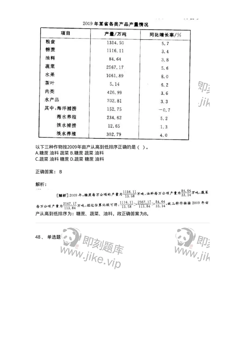 372004-第四章混合资料-173610_军队文职(1)_01.军队文职真题-专业课_（全）版本一（历年真题+章节练习+模拟题）_公共科目(军队文职)_章节练习_题目+解析