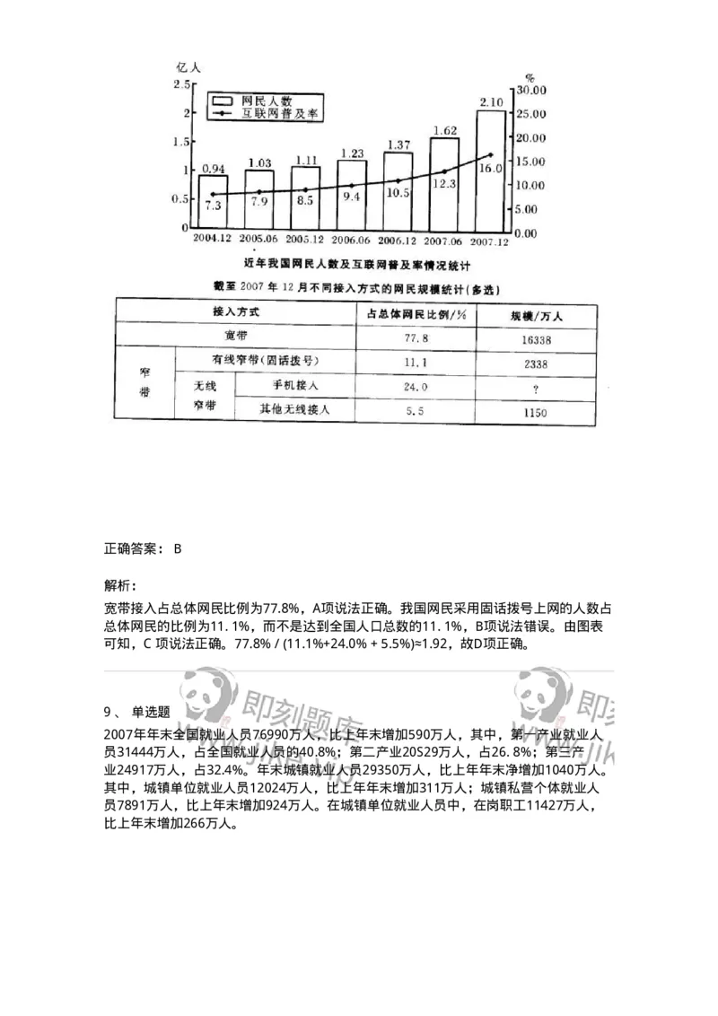 372004-第四章混合资料-173610_军队文职(1)_01.军队文职真题-专业课_（全）版本一（历年真题+章节练习+模拟题）_公共科目(军队文职)_章节练习_题目+解析