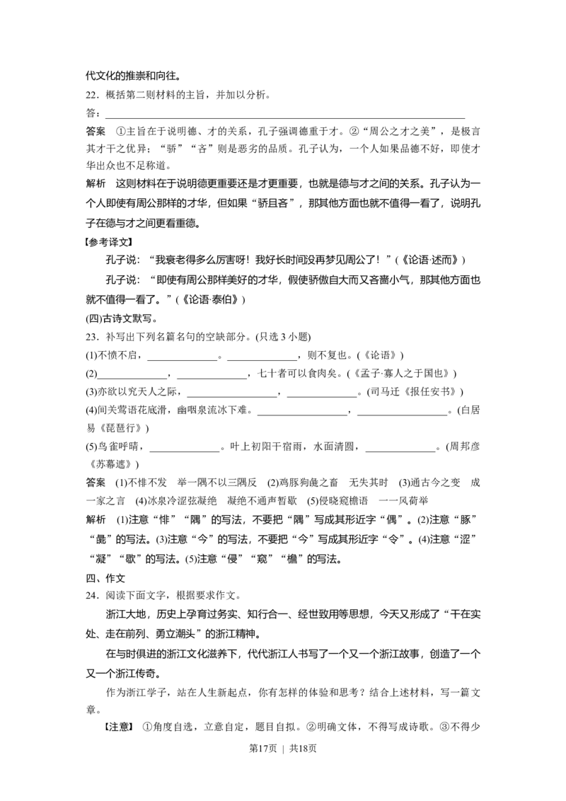 2018年高考语文试卷（浙江）（解析卷）_语文历年高考真题_新&middot;Word版2008-2025&middot;高考语文真题_语文（按年份分类）2008-2025_2018&middot;语文高考真题