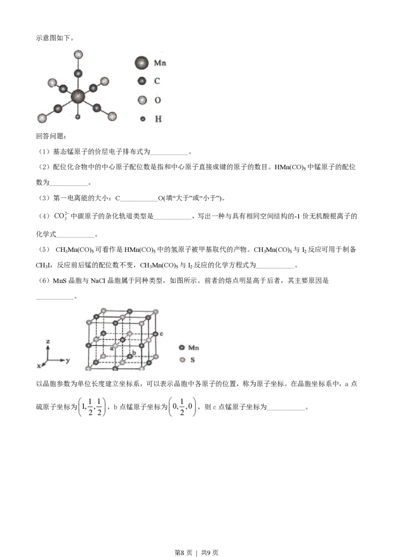 2021年高考化学试卷（海南）（空白卷）_历年高考真题合集_化学历年高考真题_新&middot;PDF版2008-2025&middot;高考化学真题_化学（按年份分类）2008-2025_2021&middot;高考化学真题