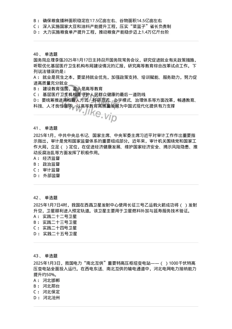 661001-2025年1月时政热点练习题-173612_军队文职(1)_01.军队文职真题-专业课_（全）版本一（历年真题+章节练习+模拟题）_公共科目(军队文职)_章节练习_纯题目
