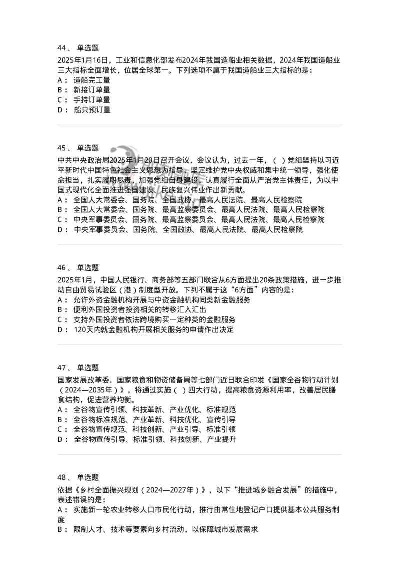 661001-2025年1月时政热点练习题-173612_军队文职(1)_01.军队文职真题-专业课_（全）版本一（历年真题+章节练习+模拟题）_公共科目(军队文职)_章节练习_纯题目