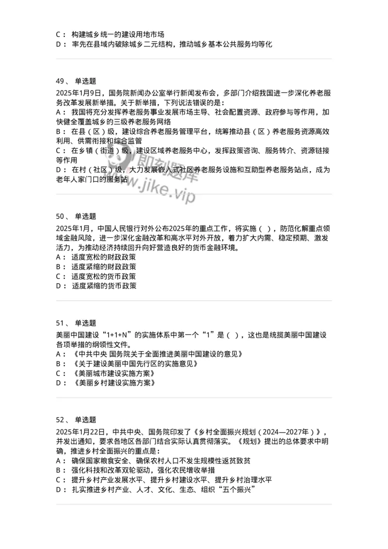661001-2025年1月时政热点练习题-173612_军队文职(1)_01.军队文职真题-专业课_（全）版本一（历年真题+章节练习+模拟题）_公共科目(军队文职)_章节练习_纯题目
