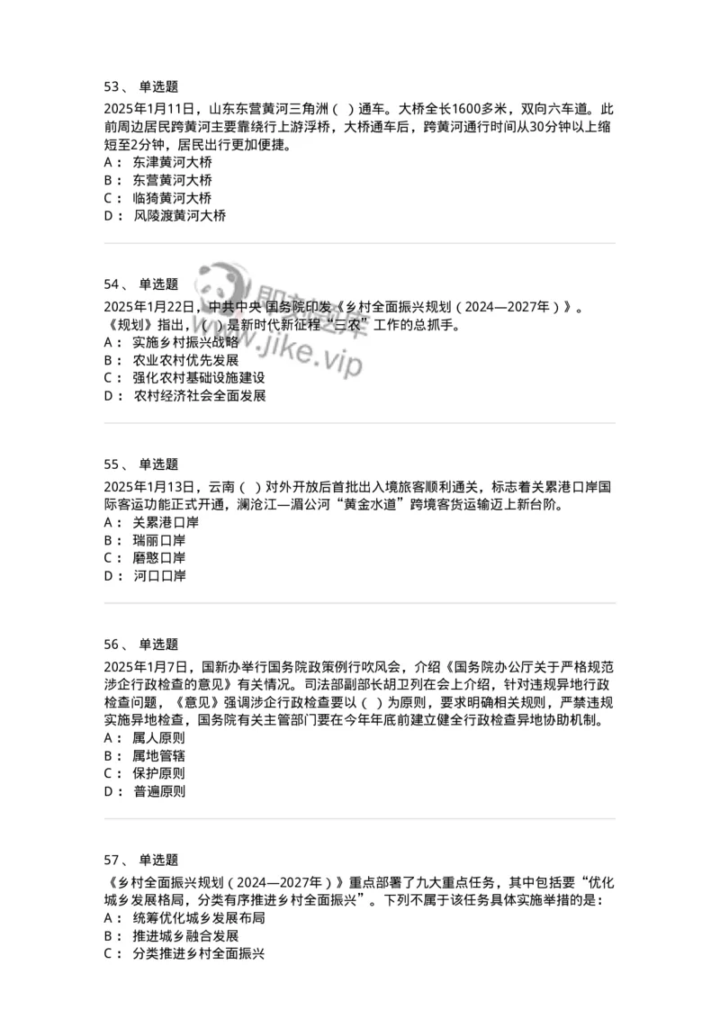 661001-2025年1月时政热点练习题-173612_军队文职(1)_01.军队文职真题-专业课_（全）版本一（历年真题+章节练习+模拟题）_公共科目(军队文职)_章节练习_纯题目