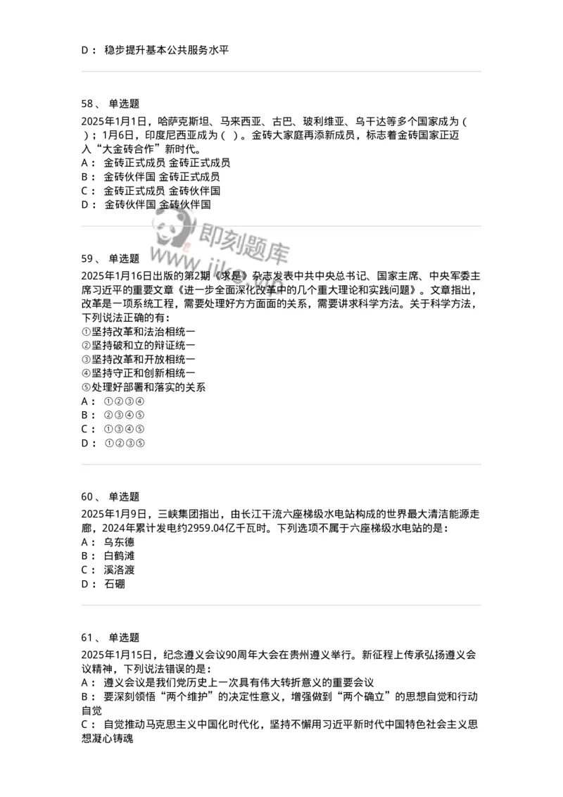 661001-2025年1月时政热点练习题-173612_军队文职(1)_01.军队文职真题-专业课_（全）版本一（历年真题+章节练习+模拟题）_公共科目(军队文职)_章节练习_纯题目