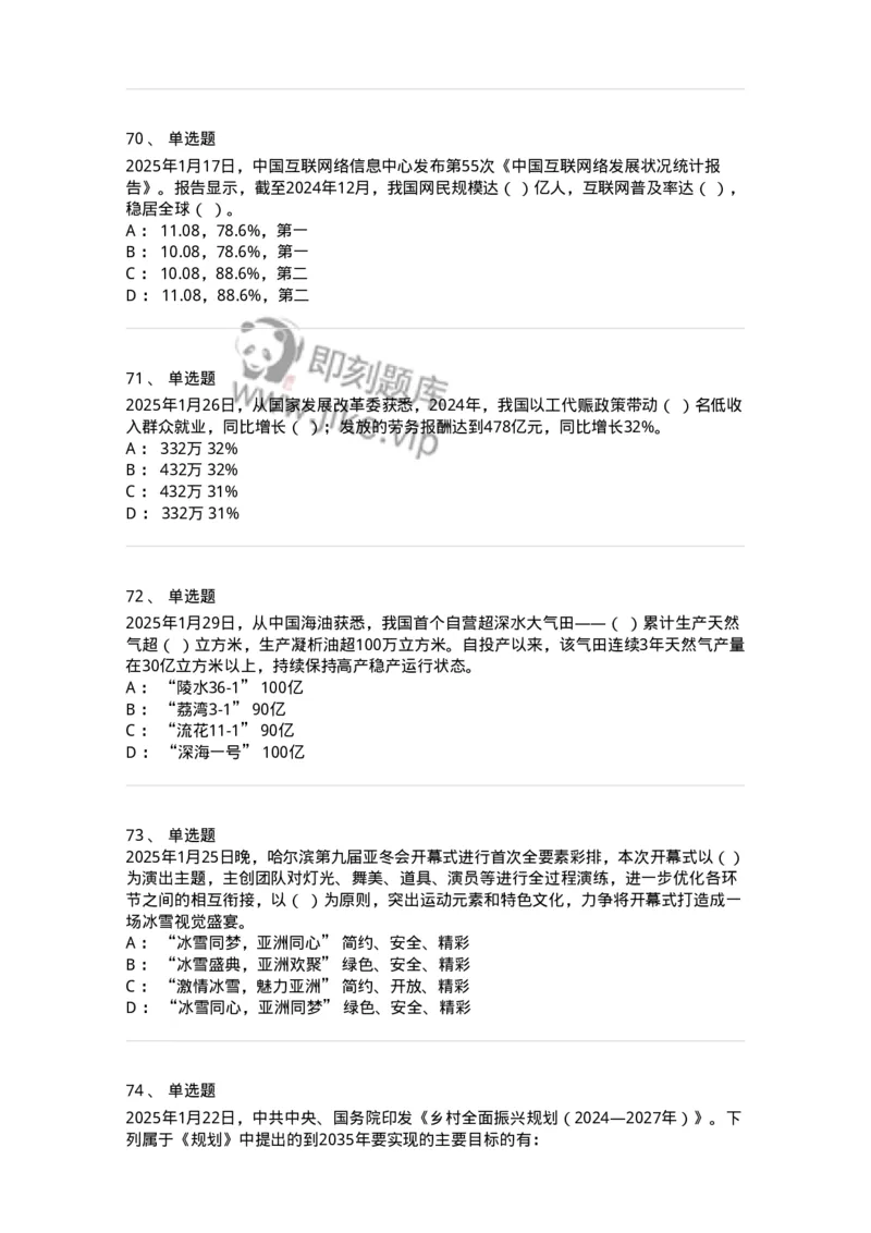 661001-2025年1月时政热点练习题-173612_军队文职(1)_01.军队文职真题-专业课_（全）版本一（历年真题+章节练习+模拟题）_公共科目(军队文职)_章节练习_纯题目