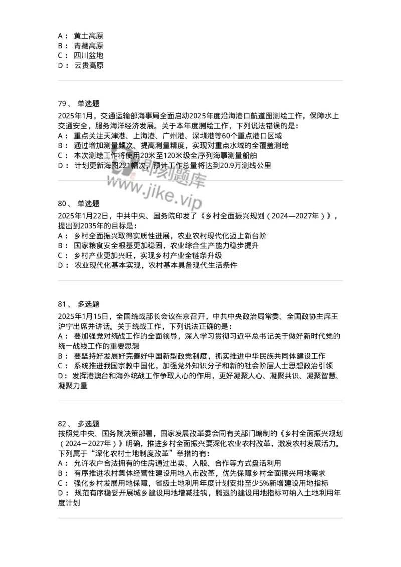 661001-2025年1月时政热点练习题-173612_军队文职(1)_01.军队文职真题-专业课_（全）版本一（历年真题+章节练习+模拟题）_公共科目(军队文职)_章节练习_纯题目