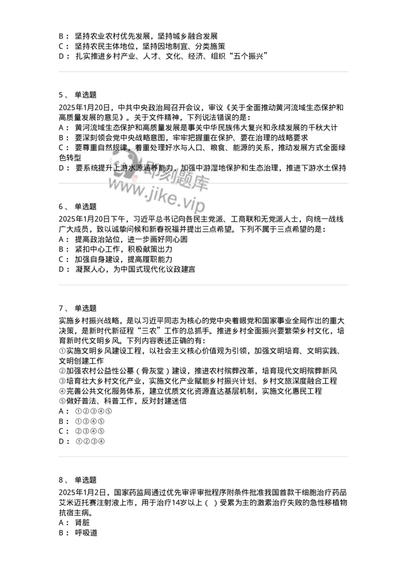 661001-2025年1月时政热点练习题-173612_军队文职(1)_01.军队文职真题-专业课_（全）版本一（历年真题+章节练习+模拟题）_公共科目(军队文职)_章节练习_纯题目