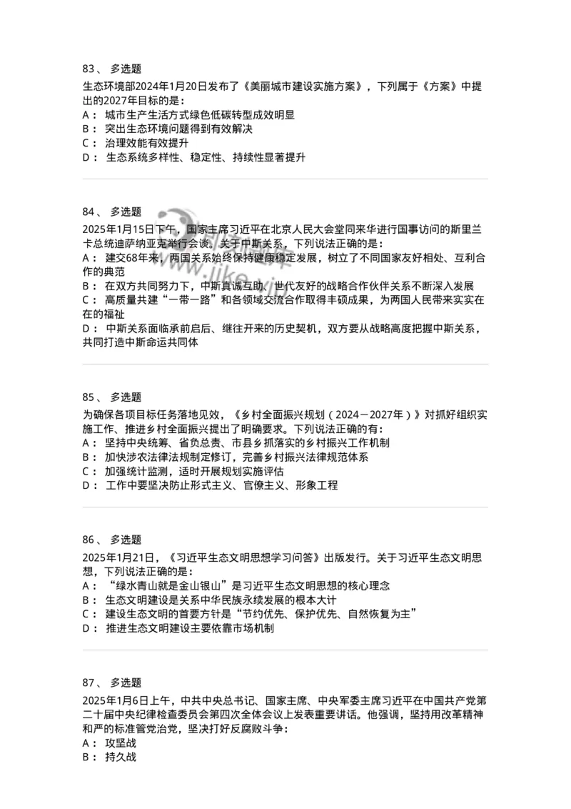 661001-2025年1月时政热点练习题-173612_军队文职(1)_01.军队文职真题-专业课_（全）版本一（历年真题+章节练习+模拟题）_公共科目(军队文职)_章节练习_纯题目