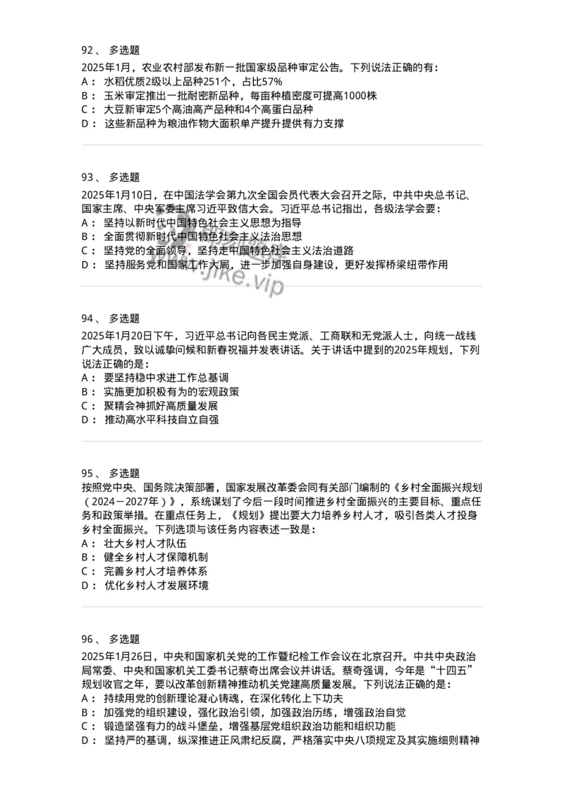 661001-2025年1月时政热点练习题-173612_军队文职(1)_01.军队文职真题-专业课_（全）版本一（历年真题+章节练习+模拟题）_公共科目(军队文职)_章节练习_纯题目