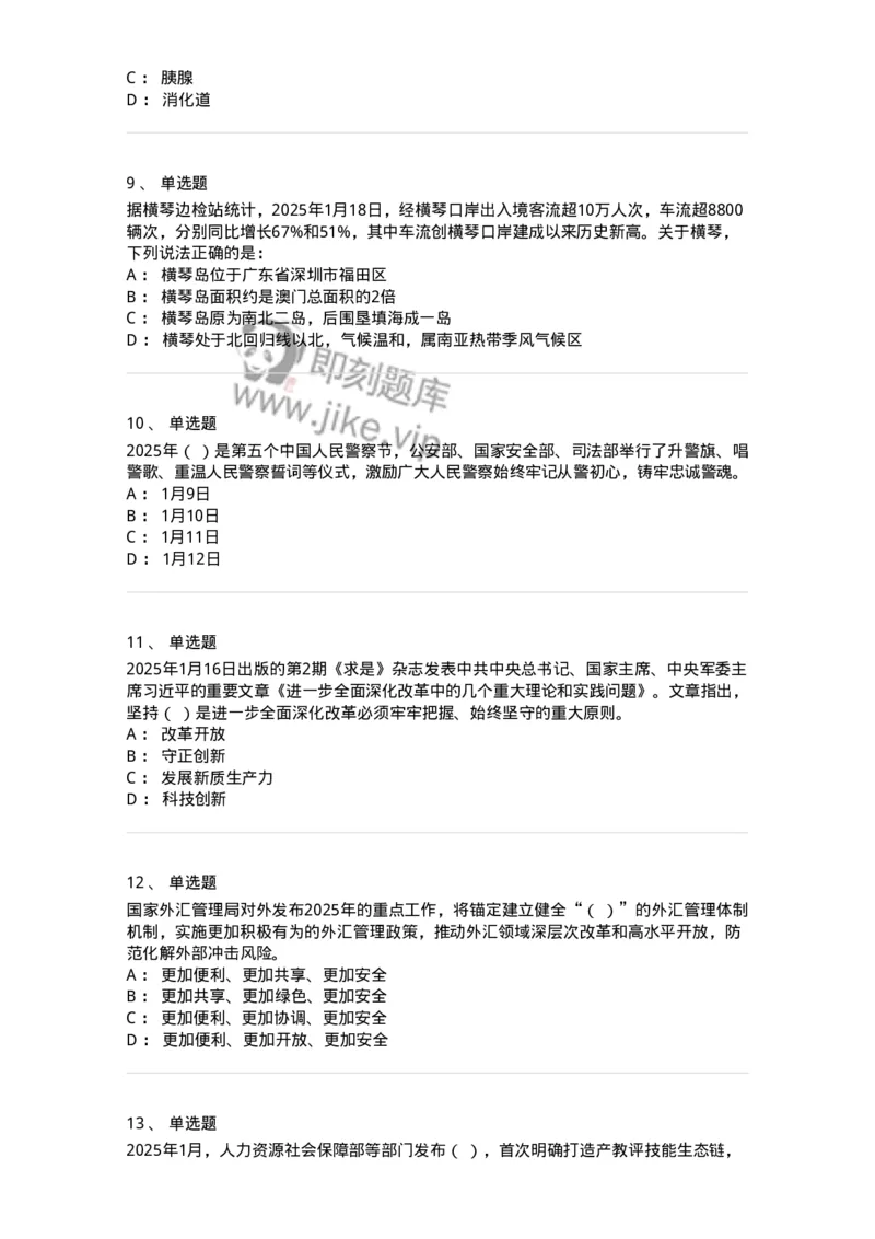 661001-2025年1月时政热点练习题-173612_军队文职(1)_01.军队文职真题-专业课_（全）版本一（历年真题+章节练习+模拟题）_公共科目(军队文职)_章节练习_纯题目