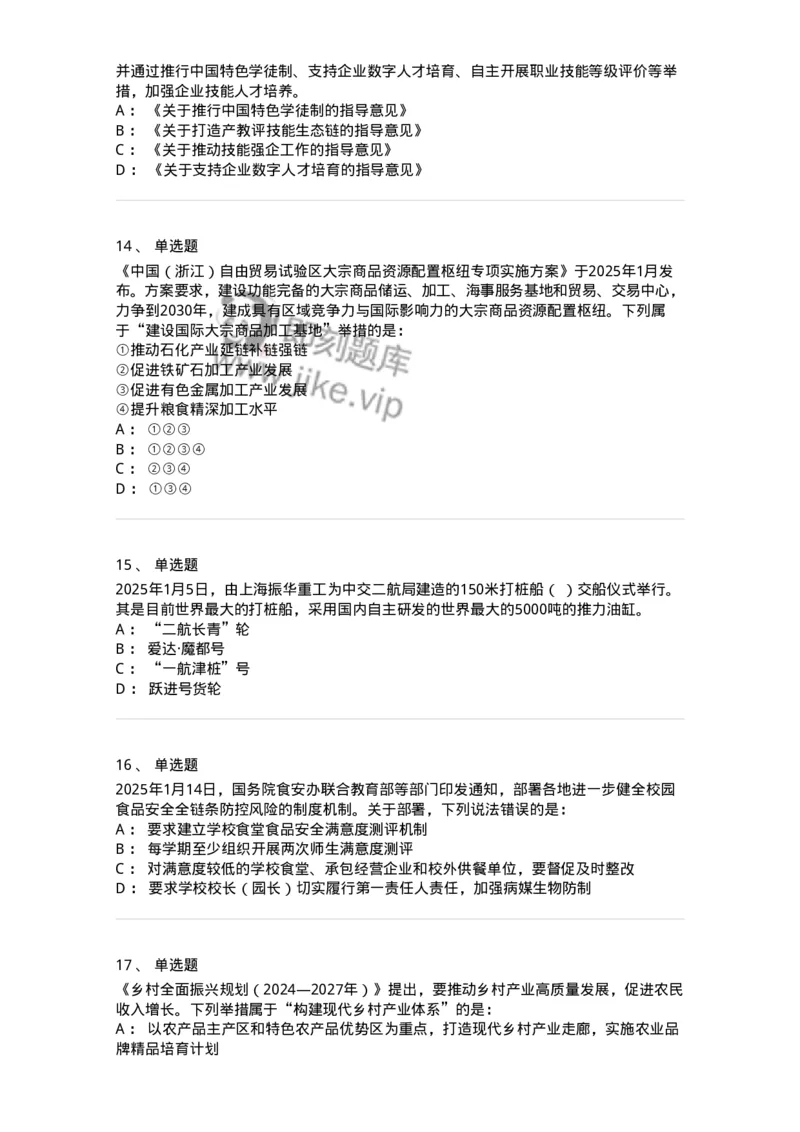 661001-2025年1月时政热点练习题-173612_军队文职(1)_01.军队文职真题-专业课_（全）版本一（历年真题+章节练习+模拟题）_公共科目(军队文职)_章节练习_纯题目