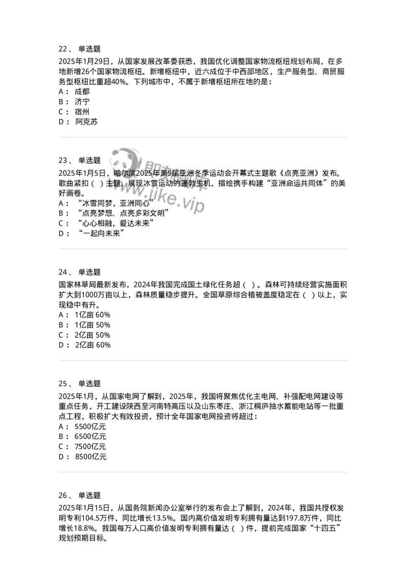 661001-2025年1月时政热点练习题-173612_军队文职(1)_01.军队文职真题-专业课_（全）版本一（历年真题+章节练习+模拟题）_公共科目(军队文职)_章节练习_纯题目