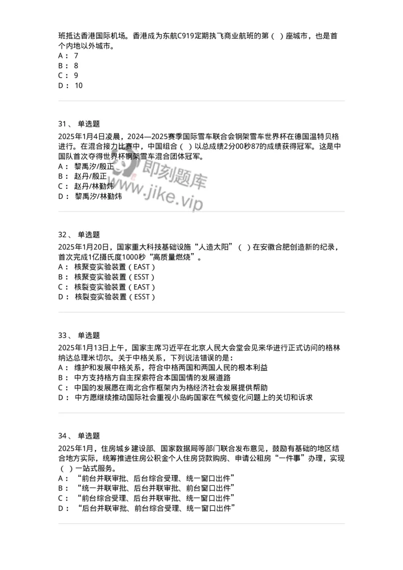 661001-2025年1月时政热点练习题-173612_军队文职(1)_01.军队文职真题-专业课_（全）版本一（历年真题+章节练习+模拟题）_公共科目(军队文职)_章节练习_纯题目