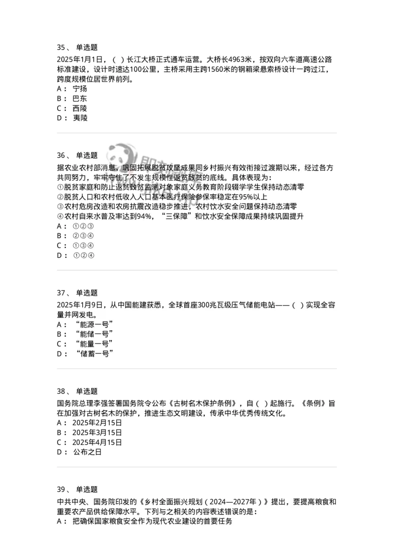 661001-2025年1月时政热点练习题-173612_军队文职(1)_01.军队文职真题-专业课_（全）版本一（历年真题+章节练习+模拟题）_公共科目(军队文职)_章节练习_纯题目