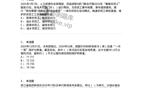 661001-2025年1月时政热点练习题-173612_军队文职(1)_01.军队文职真题-专业课_（全）版本一（历年真题+章节练习+模拟题）_公共科目(军队文职)_章节练习_纯题目