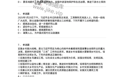661001-2025年1月时政热点练习题-173612_军队文职(1)_01.军队文职真题-专业课_（全）版本一（历年真题+章节练习+模拟题）_公共科目(军队文职)_章节练习_纯题目