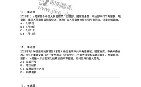 661001-2025年1月时政热点练习题-173612_军队文职(1)_01.军队文职真题-专业课_（全）版本一（历年真题+章节练习+模拟题）_公共科目(军队文职)_章节练习_纯题目