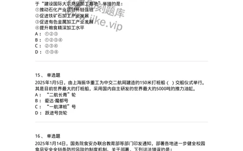 661001-2025年1月时政热点练习题-173612_军队文职(1)_01.军队文职真题-专业课_（全）版本一（历年真题+章节练习+模拟题）_公共科目(军队文职)_章节练习_纯题目