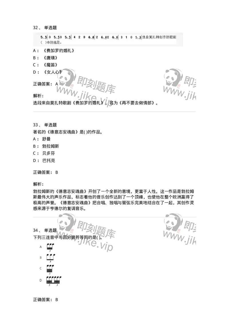 1601-2025年军队文职人员招聘《音乐》模拟预测1-137583_军队文职(1)_01.军队文职真题-专业课_（全）版本一（历年真题+章节练习+模拟题）_音乐(军队文职)_预测模拟_题目+解析