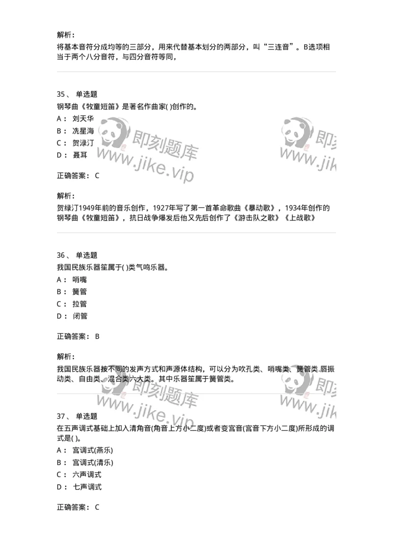 1601-2025年军队文职人员招聘《音乐》模拟预测1-137583_军队文职(1)_01.军队文职真题-专业课_（全）版本一（历年真题+章节练习+模拟题）_音乐(军队文职)_预测模拟_题目+解析