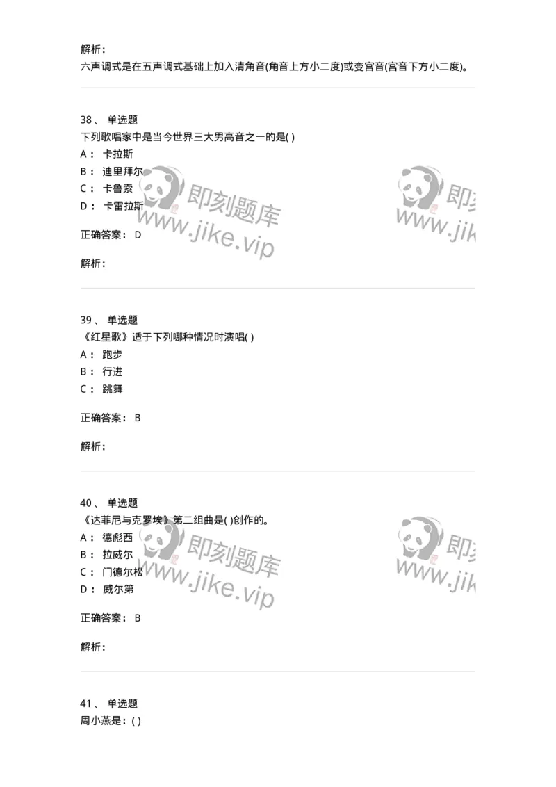 1601-2025年军队文职人员招聘《音乐》模拟预测1-137583_军队文职(1)_01.军队文职真题-专业课_（全）版本一（历年真题+章节练习+模拟题）_音乐(军队文职)_预测模拟_题目+解析