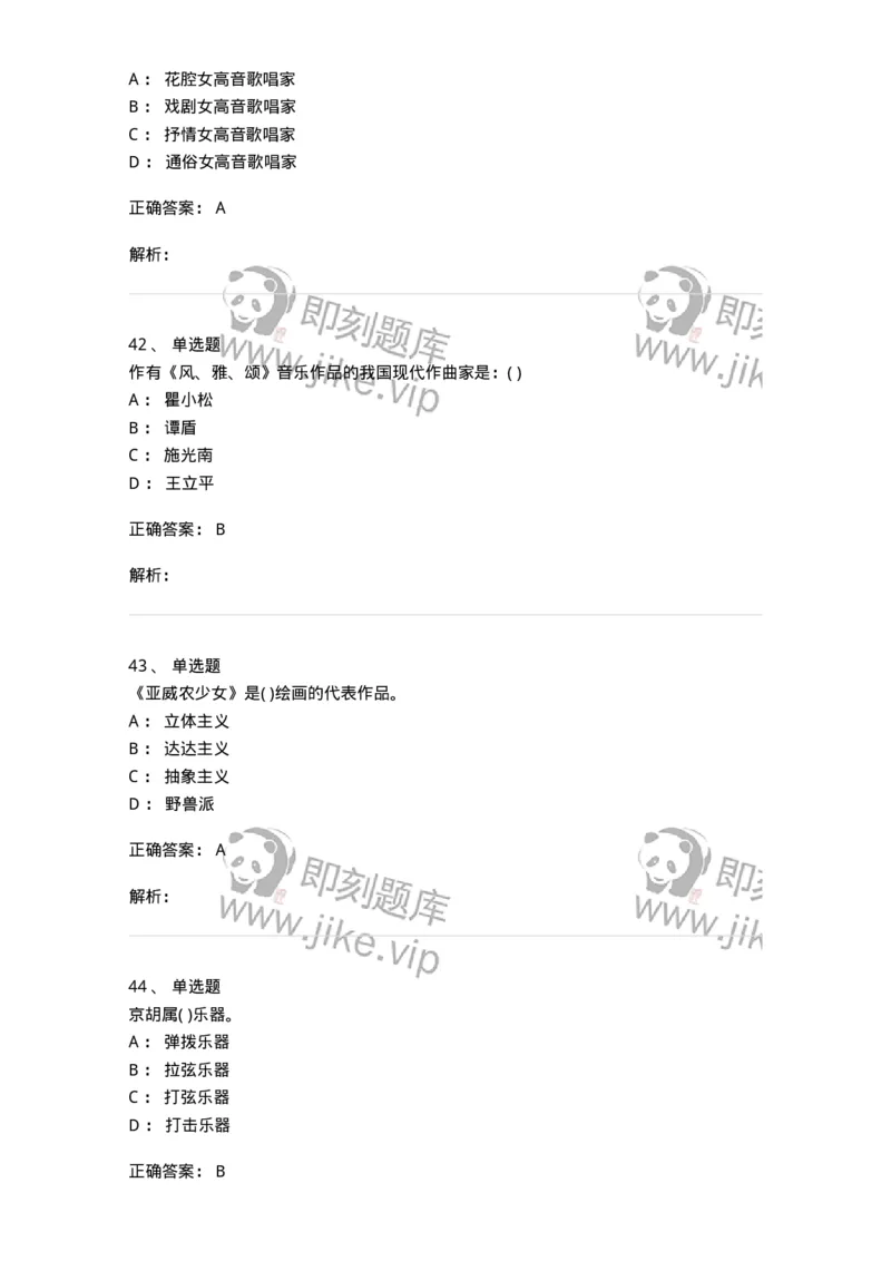 1601-2025年军队文职人员招聘《音乐》模拟预测1-137583_军队文职(1)_01.军队文职真题-专业课_（全）版本一（历年真题+章节练习+模拟题）_音乐(军队文职)_预测模拟_题目+解析