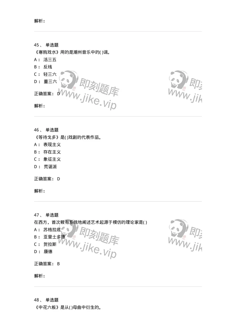 1601-2025年军队文职人员招聘《音乐》模拟预测1-137583_军队文职(1)_01.军队文职真题-专业课_（全）版本一（历年真题+章节练习+模拟题）_音乐(军队文职)_预测模拟_题目+解析