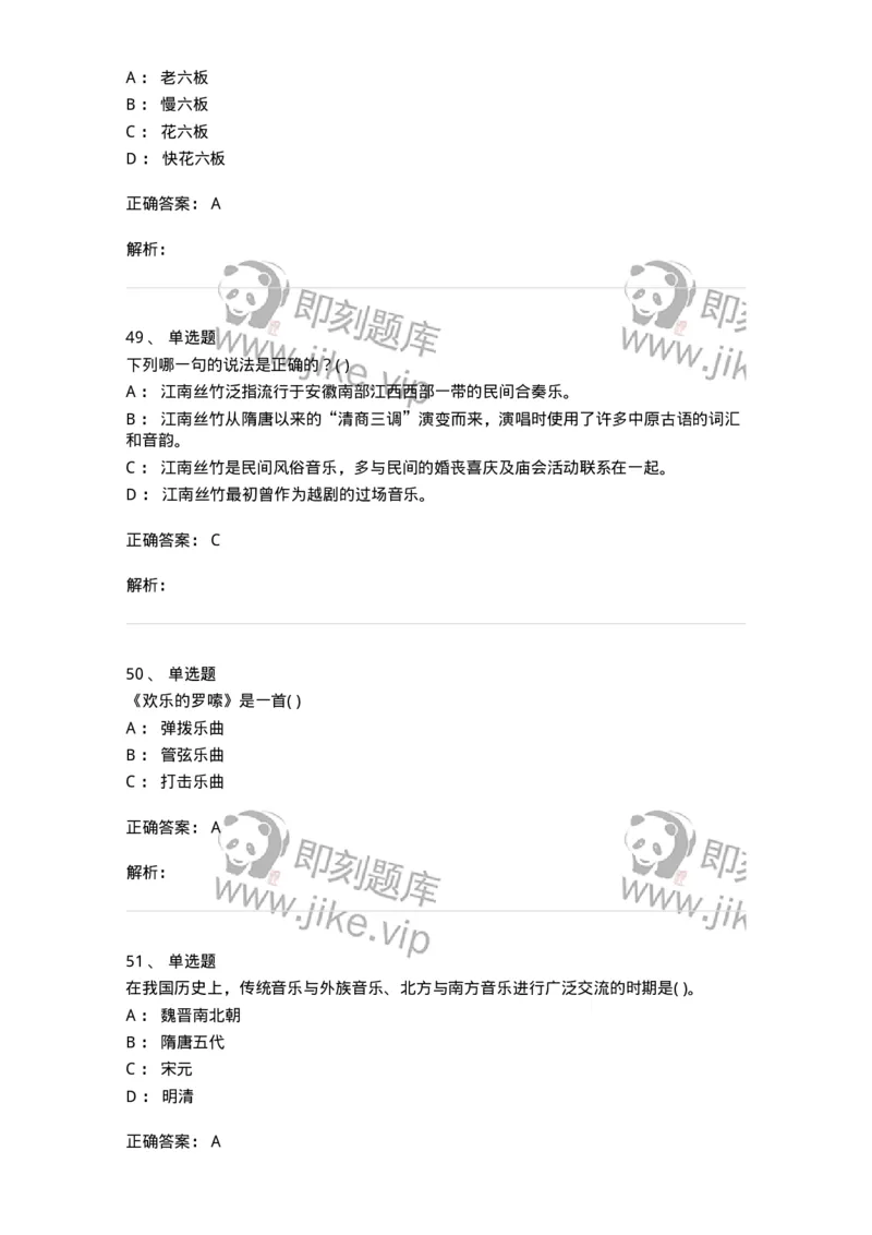 1601-2025年军队文职人员招聘《音乐》模拟预测1-137583_军队文职(1)_01.军队文职真题-专业课_（全）版本一（历年真题+章节练习+模拟题）_音乐(军队文职)_预测模拟_题目+解析