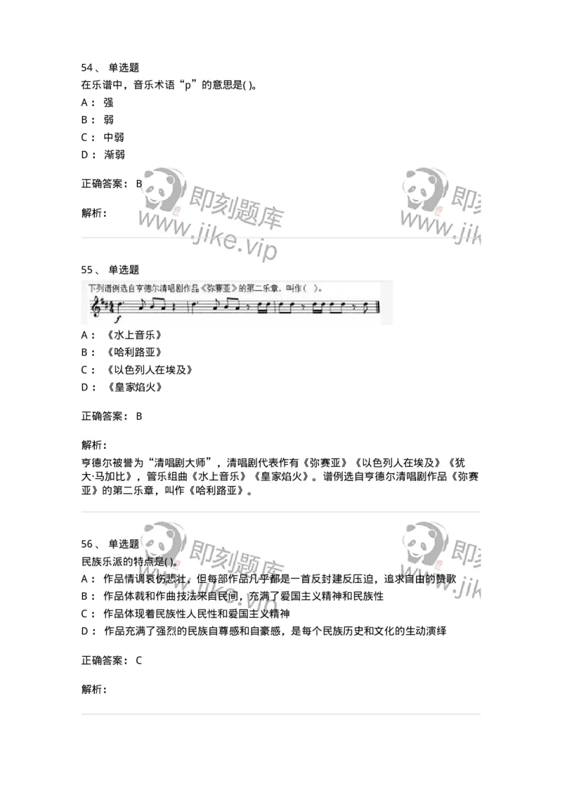 1601-2025年军队文职人员招聘《音乐》模拟预测1-137583_军队文职(1)_01.军队文职真题-专业课_（全）版本一（历年真题+章节练习+模拟题）_音乐(军队文职)_预测模拟_题目+解析