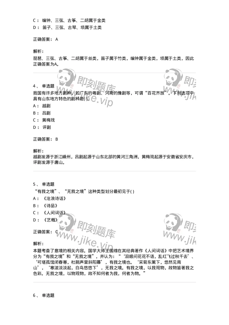 1601-2025年军队文职人员招聘《音乐》模拟预测1-137583_军队文职(1)_01.军队文职真题-专业课_（全）版本一（历年真题+章节练习+模拟题）_音乐(军队文职)_预测模拟_题目+解析