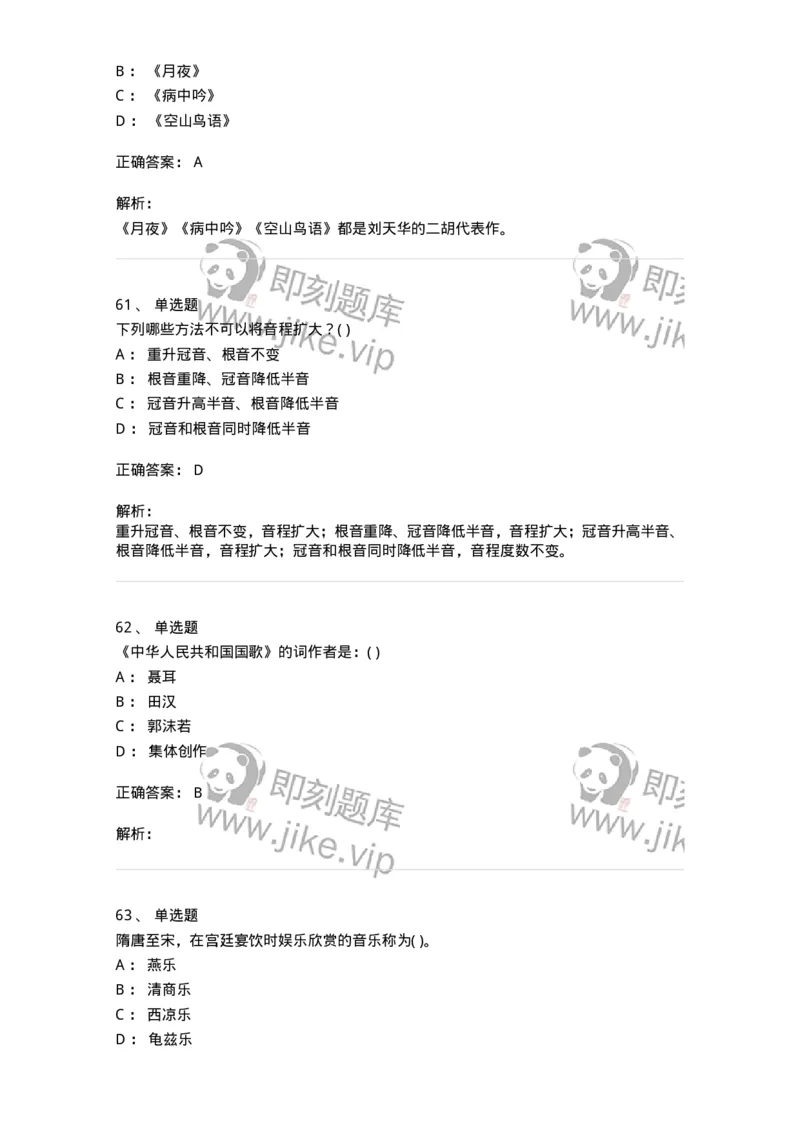 1601-2025年军队文职人员招聘《音乐》模拟预测1-137583_军队文职(1)_01.军队文职真题-专业课_（全）版本一（历年真题+章节练习+模拟题）_音乐(军队文职)_预测模拟_题目+解析