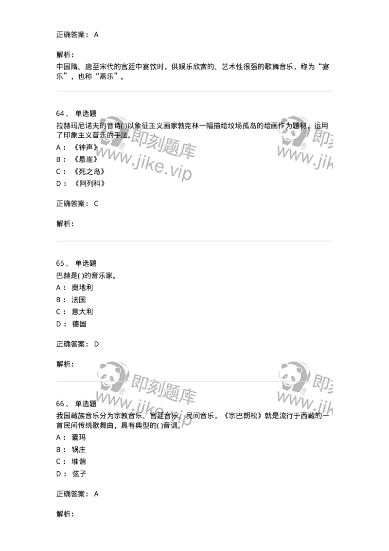 1601-2025年军队文职人员招聘《音乐》模拟预测1-137583_军队文职(1)_01.军队文职真题-专业课_（全）版本一（历年真题+章节练习+模拟题）_音乐(军队文职)_预测模拟_题目+解析