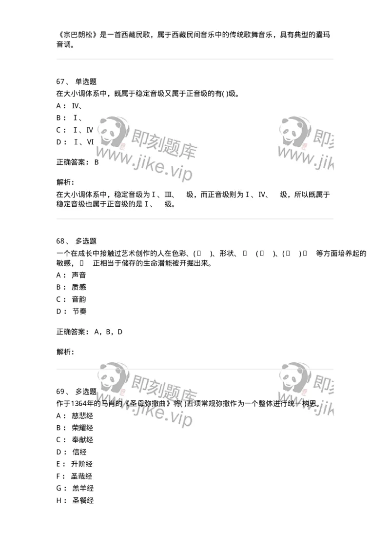 1601-2025年军队文职人员招聘《音乐》模拟预测1-137583_军队文职(1)_01.军队文职真题-专业课_（全）版本一（历年真题+章节练习+模拟题）_音乐(军队文职)_预测模拟_题目+解析