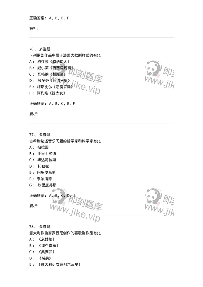 1601-2025年军队文职人员招聘《音乐》模拟预测1-137583_军队文职(1)_01.军队文职真题-专业课_（全）版本一（历年真题+章节练习+模拟题）_音乐(军队文职)_预测模拟_题目+解析
