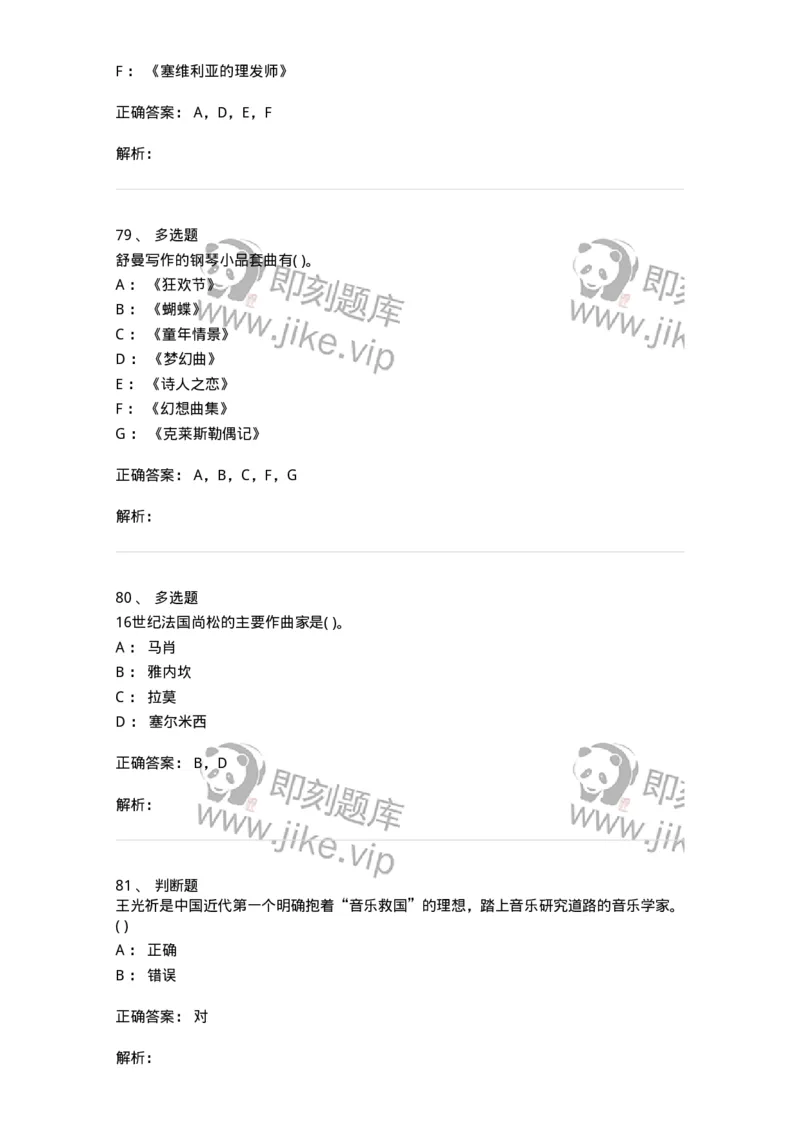 1601-2025年军队文职人员招聘《音乐》模拟预测1-137583_军队文职(1)_01.军队文职真题-专业课_（全）版本一（历年真题+章节练习+模拟题）_音乐(军队文职)_预测模拟_题目+解析