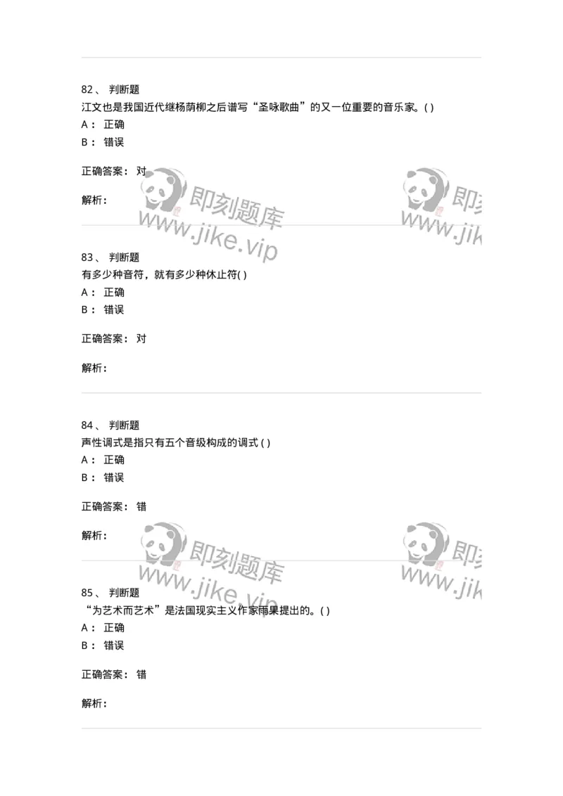 1601-2025年军队文职人员招聘《音乐》模拟预测1-137583_军队文职(1)_01.军队文职真题-专业课_（全）版本一（历年真题+章节练习+模拟题）_音乐(军队文职)_预测模拟_题目+解析