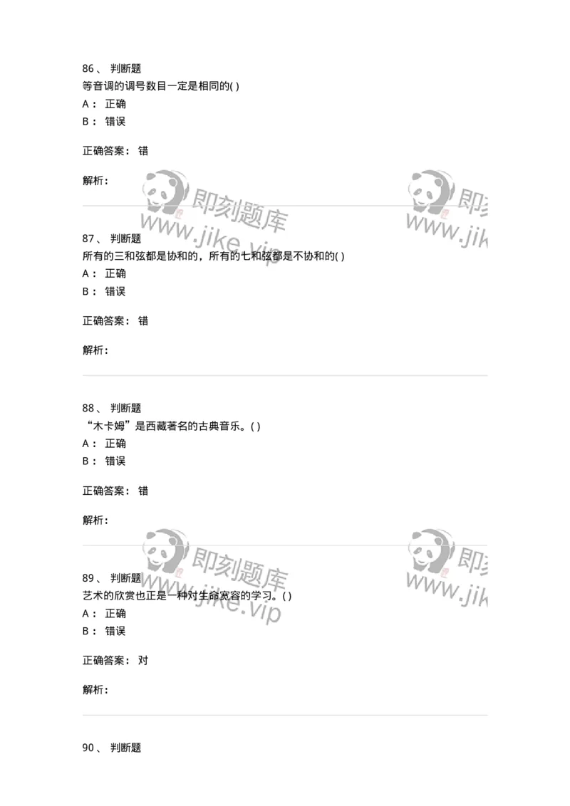 1601-2025年军队文职人员招聘《音乐》模拟预测1-137583_军队文职(1)_01.军队文职真题-专业课_（全）版本一（历年真题+章节练习+模拟题）_音乐(军队文职)_预测模拟_题目+解析